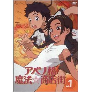 DVD／アベノ橋魔法☆商店街 Ｖｏｌ．１
