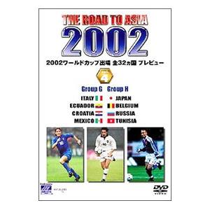 DVD／２００２ワールドカップ出場国全３２カ国 予選全記録集 Ｖｏｌ．４〜グループＧ＆Ｈ編