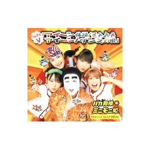 DVD／シングルＶ「アイ〜ン体操＆アイ〜ン！ダンスの唄」