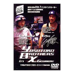 DVD／日本が世界に誇るNO．1インラインスケーター YASUTOKOブラザーズ in X−game