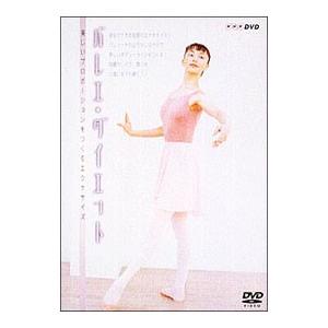 DVD/バレエ・ダイエットの商品画像