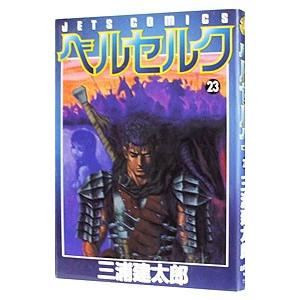 ベルセルク 23／三浦建太郎