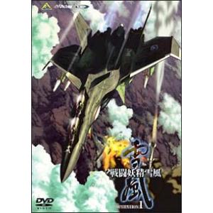 DVD／戦闘妖精雪風 ＯＰＥＲＡＴＩＯＮ：１