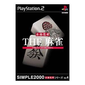 PS2／THE麻雀 SIMPLE2000本格思考シリーズ Vol．4