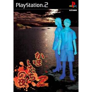 PS2／かまいたちの夜2−監獄島のわらべ唄−