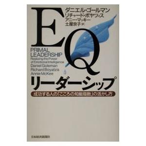 EQリーダーシップ／ダニエル ゴールマン／リチャード ボヤツィス／アニー マッキー