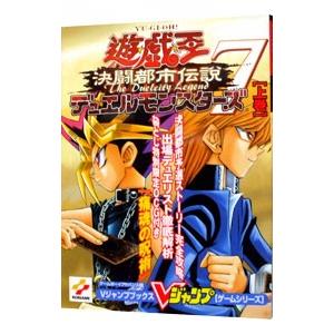 遊 戯 王決闘都市伝説デュエルモンスターズ７ 上 集英社 T ネットオフ まとめてお得店 通販 Yahoo ショッピング