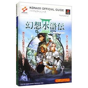 幻想水滸伝 ｉｉｉ キャラクター ストーリーガイド コナミ T ネットオフ まとめてお得店 通販 Yahoo ショッピング