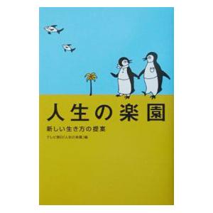 人生の楽園／テレビ朝日