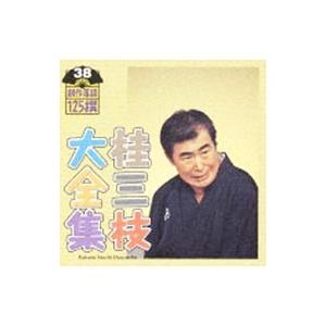 桂三枝大全集 創作落語１２５撰 ３８