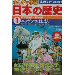 日本の歴史 1／小和田哲男