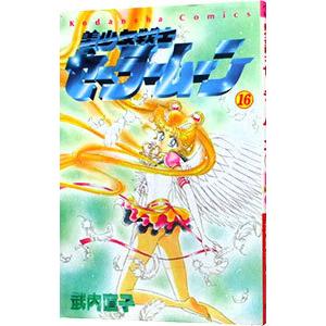 美少女戦士セーラームーン 完全版 コミック 1-10巻セット (KC 美少女戦士セーラームーン 完全版 コミック 1-10巻セット (KC