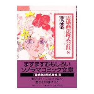 霊感商法株式会社 8 秋乃茉莉 T ネットオフ まとめてお得店 通販 Yahoo ショッピング