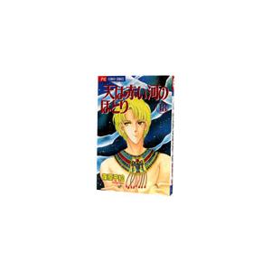 送料無料 文庫版 天は赤い河のほとり 全16巻 篠原千絵 中古コミック