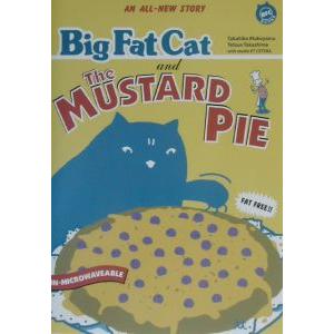 ビッグ・ファット・キャットとマスタード・パイ／向山貴彦／たかしまてつお