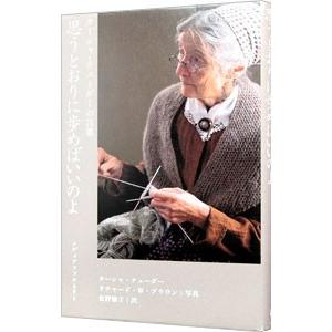 思うとおりに歩めばいいのよ／ターシャ・デューダー