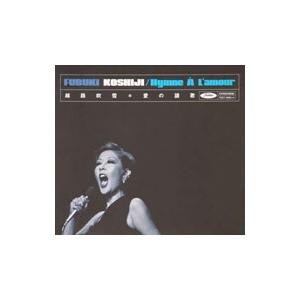 越路吹雪／愛の讃歌