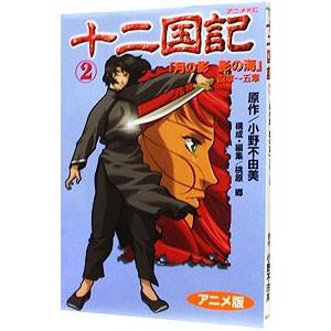 送料無料 アニメ版 十二国記 全15巻 小野不由美 中古コミック 全巻