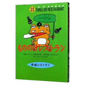 送料無料 計53冊 怪談レストラン 全50巻＋ナビ 3冊(魔妖霊) 松谷みよ子