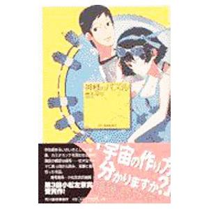 神様のパズル／機本伸司