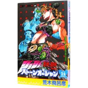 集英社 ジョジョリオン （全27巻セット）／荒木飛呂彦 : ネット