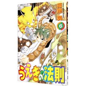 うえきの法則 6／福地翼