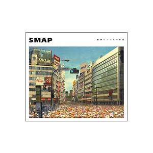 ＳＭＡＰ／世界に一つだけの花