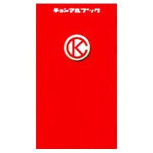 チョンマルブック／チョナンカン