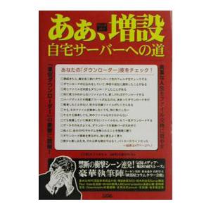 あぁ、増設／自宅サーバーへの道／みうらまもる