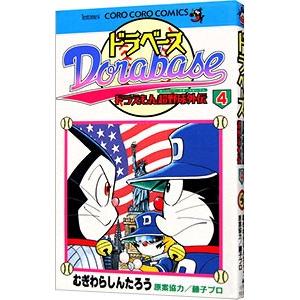 新品 / ドラベース ドラえもん超野球外伝 (1-23巻 全巻) 全巻