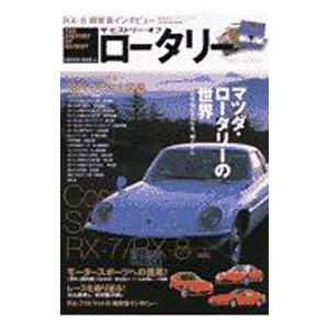 ザ・ヒストリー・オブ・ロータリー