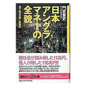 初版】地下経済は増殖する―日本のアングラ・マネーの功罪 (1983年