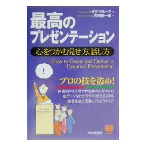 最高のプレゼンテーション／Ｍａｌｏｕｆ Ｄｏｕｇ