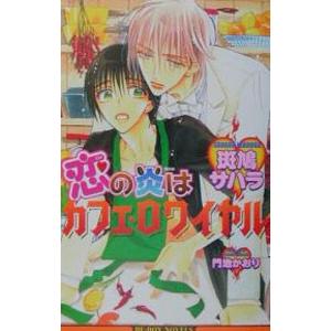 カフェロワイヤル 本 雑誌 コミック の商品一覧 通販 Yahoo ショッピング
