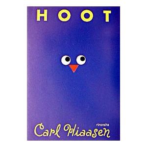 ＨＯＯＴ／カール・ハイアセン