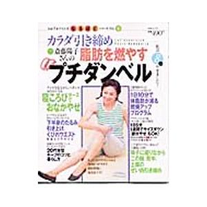 カラダ引き締め脂肪を燃やす斎藤陽子さんのプチダンベル