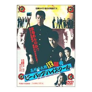 ビー・バップ・ハイスクール 高校与太郎 Blu-ray COLLECTION 【Blu-ray