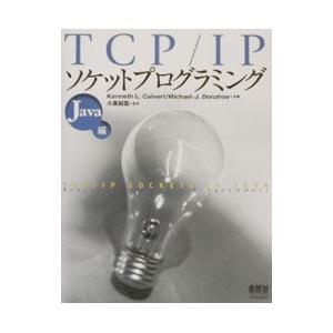 ＴＣＰ／ＩＰソケットプログラミング Ｊａｖａ編／Ｃａｌｖｅｒｔ Ｋｅｎｎｅｔｈ Ｌ．