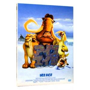 DVD／アイス・エイジ 特別編 限定版