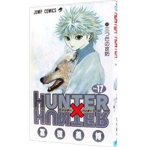 HUNTER×HUNTER 34／冨樫義博 : ネットオフ まとめてお得店