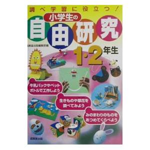 小学2年生の自由研究の商品一覧 通販 Yahoo ショッピング