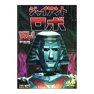 ジャイアントロボ DVD VOL.1 & VOL.2 ジャイアントロボ DVD VOL.1 & VOL.2 セット 新品未開封 美品