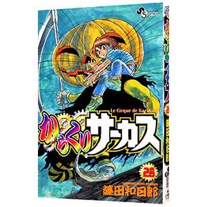 からくりサーカス 28 電子書籍版 藤田和日郎 B Ebookjapan 通販 Yahoo ショッピング