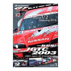 DVD／一触即発！ＪＧＴＣ ２００３ ＶＯＬ．１ Ｒｏｕｎｄ １＆２ ｆｅａｔ．ＧＴ−Ｒ