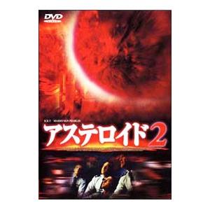 DVD／アステロイド２