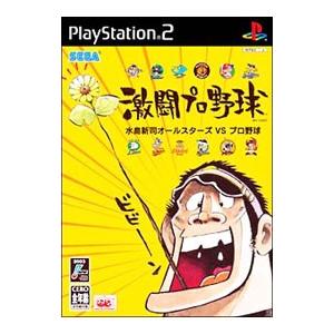 PS2／激闘プロ野球水島新司オールスターズVSプロ野球