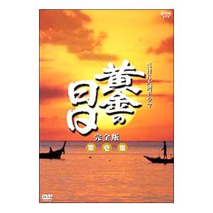 DVD／ＮＨＫ大河ドラマ 黄金の日日 完全版 第壱集｜netoff2