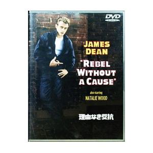 DVD／理由なき反抗 特別版