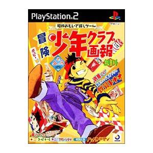 PS2／冒険少年クラブ画報