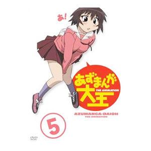 DVD／あずまんが大王(5)